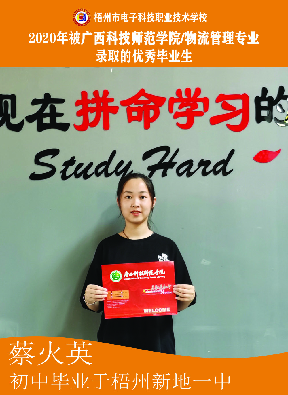 蔡火英升学.jpg 图片