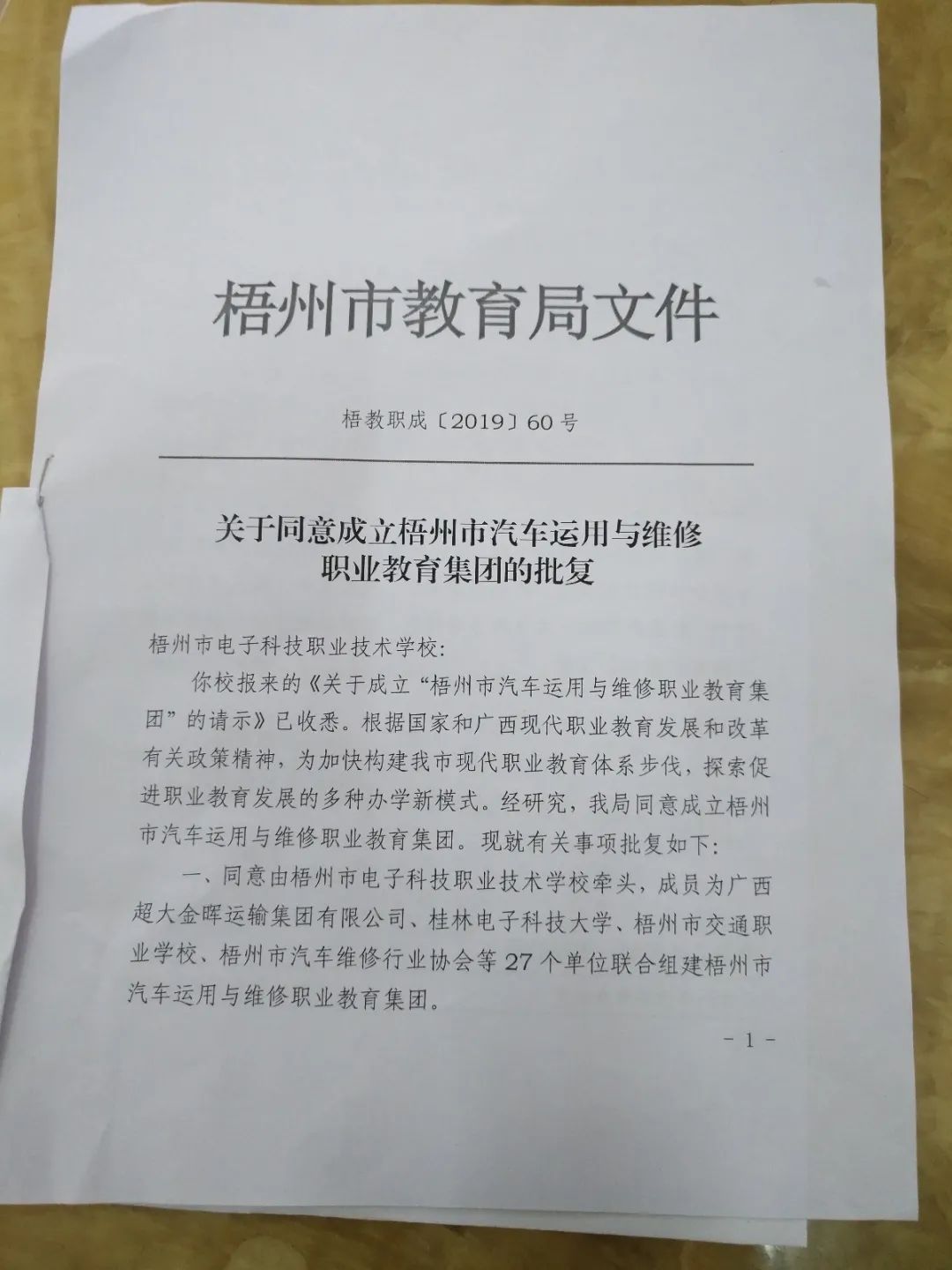 汽车运用与维修教育集团牵头单位文件1.jpg 图片