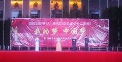 我的梦 中国梦——庆祝中华人民共和国成立72周年晚会圆满成功！