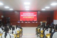 校校合作 共促发展——我校与梧州学院外国语学院圆满举行签约授牌仪式