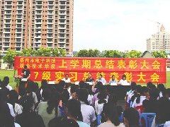 2018秋学期先进集体和个人暨17级实习总结表彰大会圆满举行